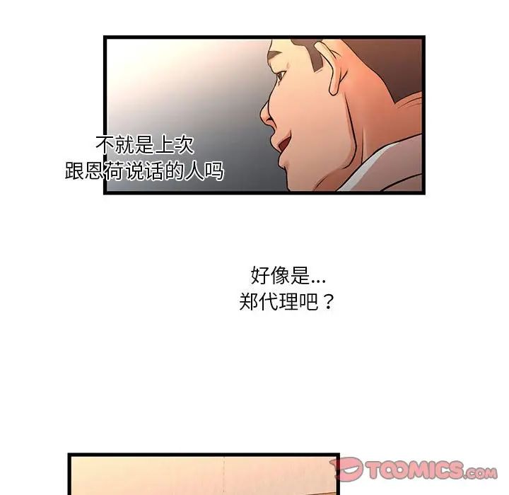 《昂贵的交易》漫画 第12話