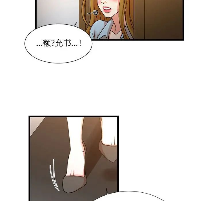 《昂贵的交易》漫画 第12話