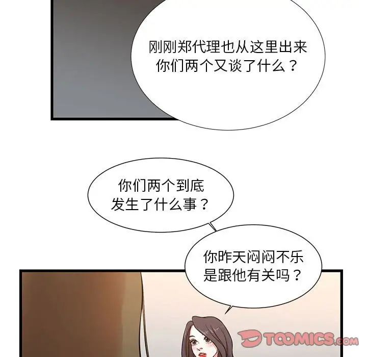 《昂贵的交易》漫画 第12話