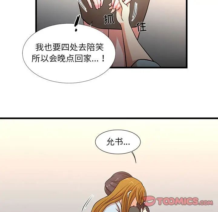 《昂贵的交易》漫画 第12話