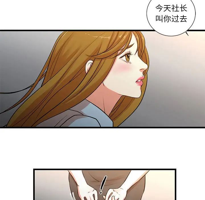 《昂贵的交易》漫画 第12話