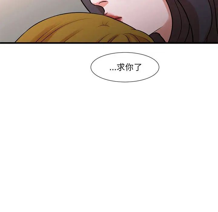 《昂贵的交易》漫画 第12話