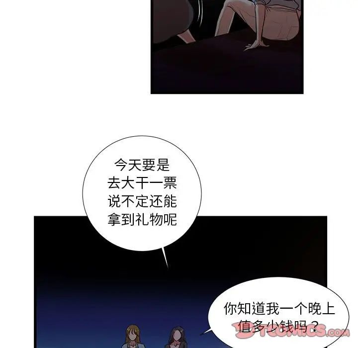 《昂贵的交易》漫画 第13話