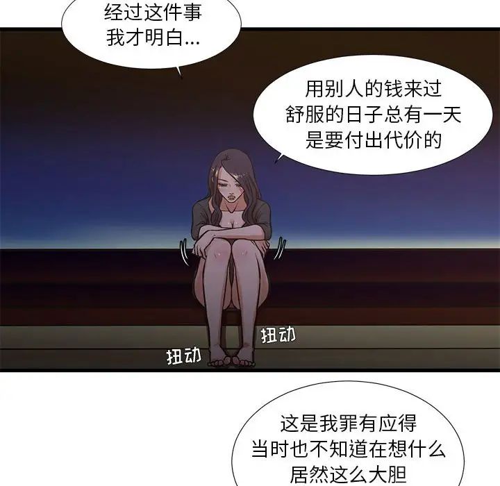 《昂贵的交易》漫画 第13話