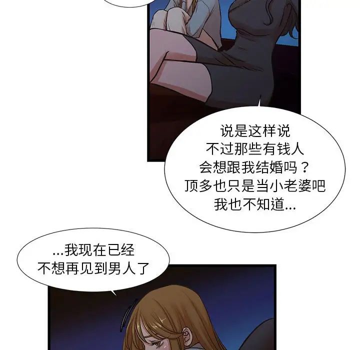 《昂贵的交易》漫画 第13話