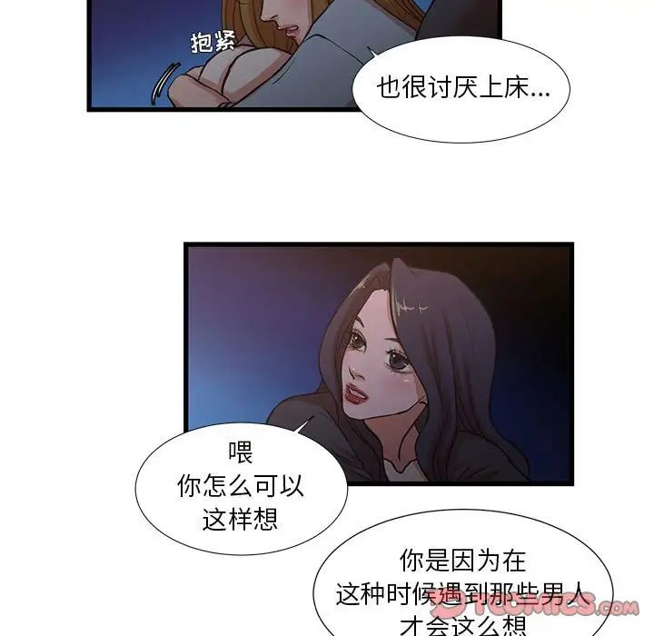 《昂贵的交易》漫画 第13話