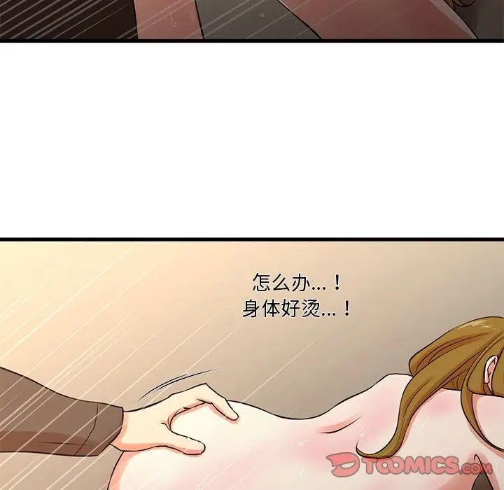 《昂贵的交易》漫画 第13話