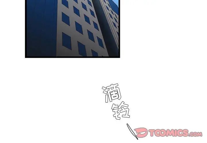 《昂贵的交易》漫画 第14話