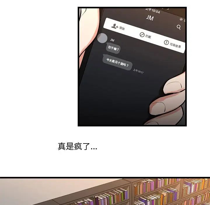 《昂贵的交易》漫画 第14話