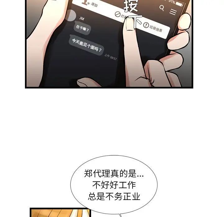《昂贵的交易》漫画 第14話