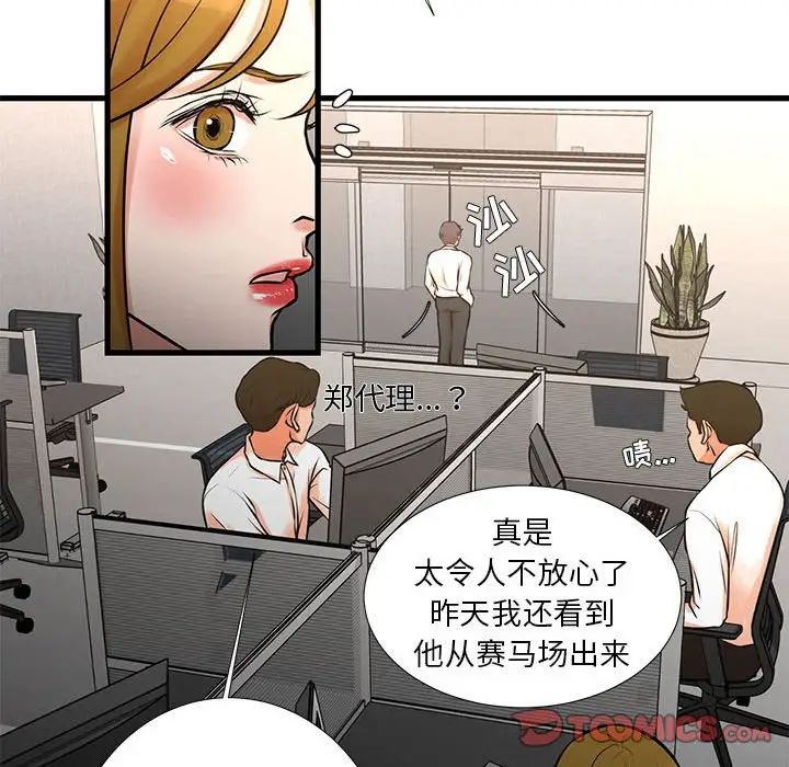 《昂贵的交易》漫画 第14話