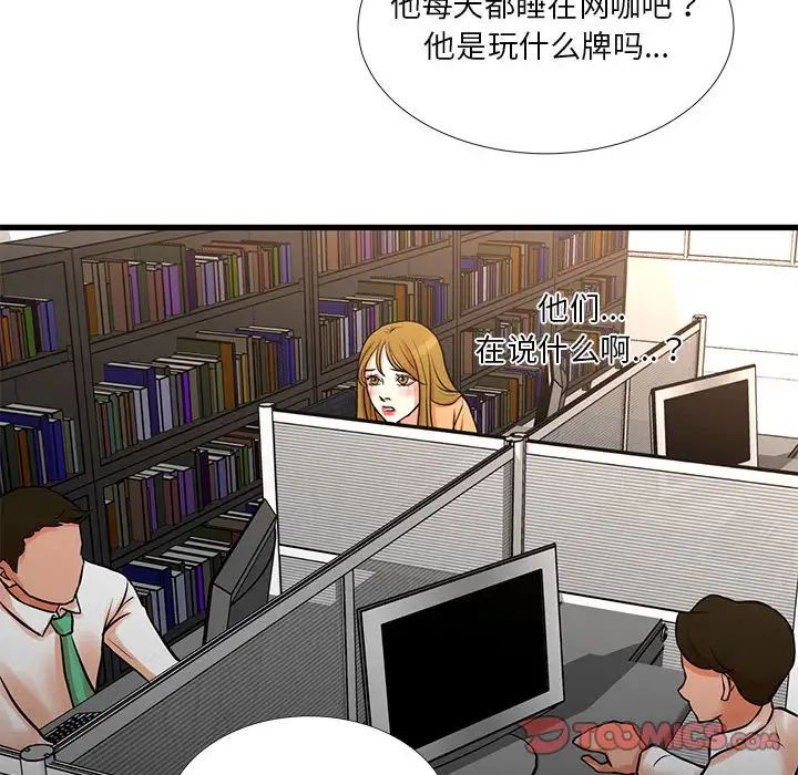 《昂贵的交易》漫画 第14話