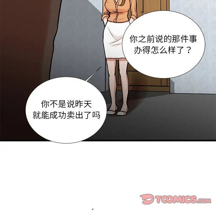 《昂贵的交易》漫画 第14話