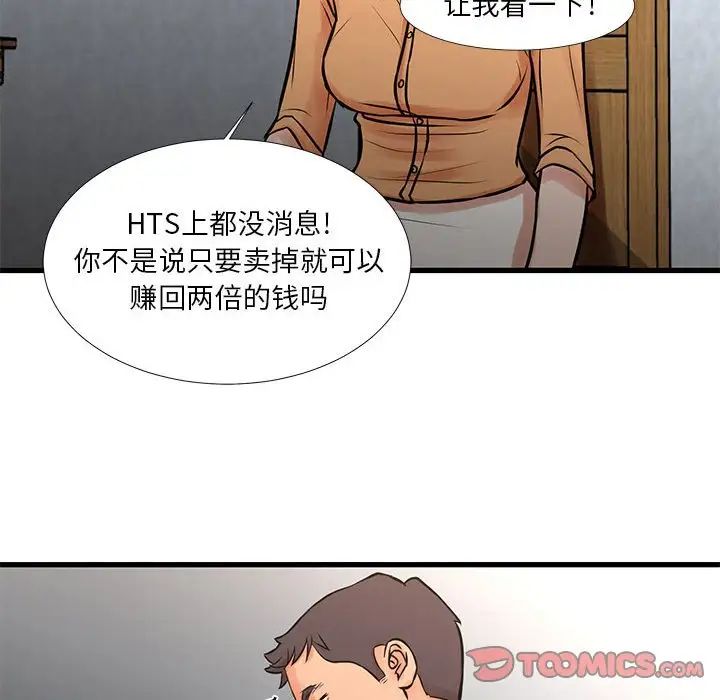 《昂贵的交易》漫画 第14話