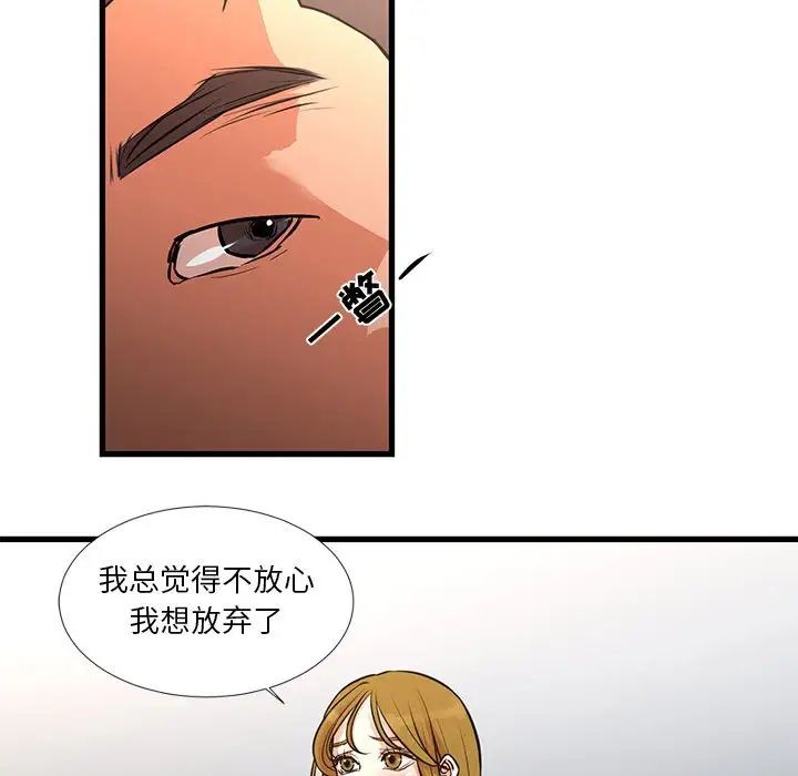 《昂贵的交易》漫画 第14話