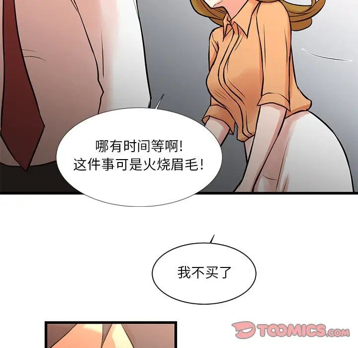 《昂贵的交易》漫画 第14話