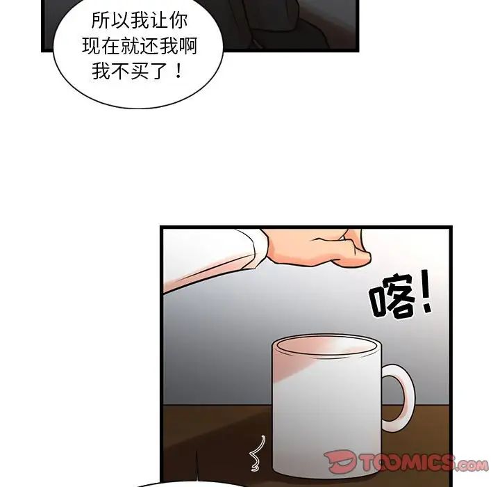 《昂贵的交易》漫画 第14話