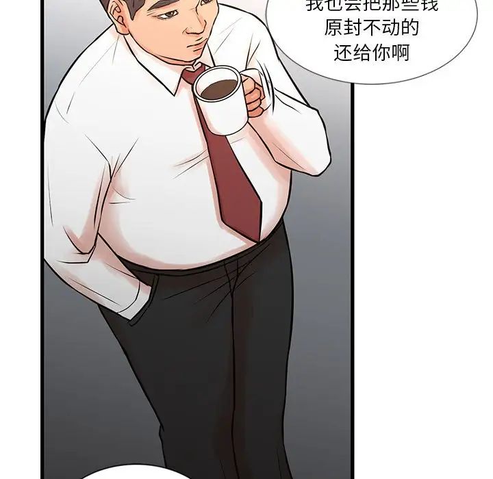 《昂贵的交易》漫画 第14話