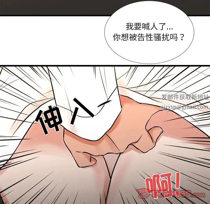 《昂贵的交易》漫画 第14話