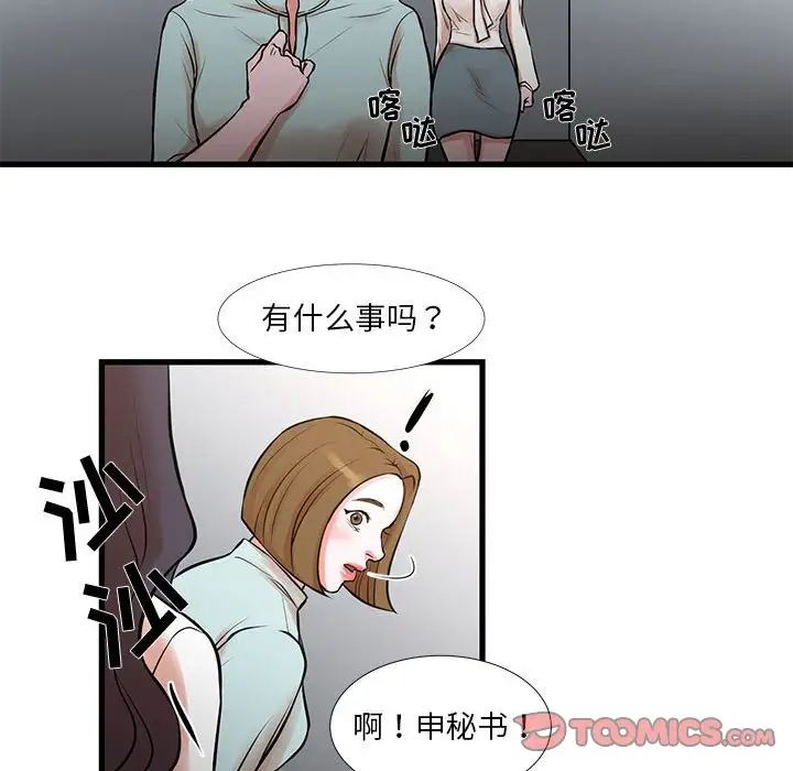 《昂贵的交易》漫画 第14話