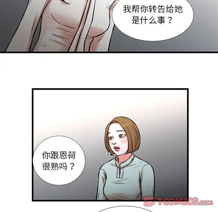 《昂贵的交易》漫画 第14話