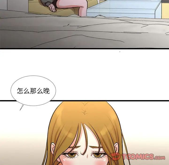 《昂贵的交易》漫画 第14話