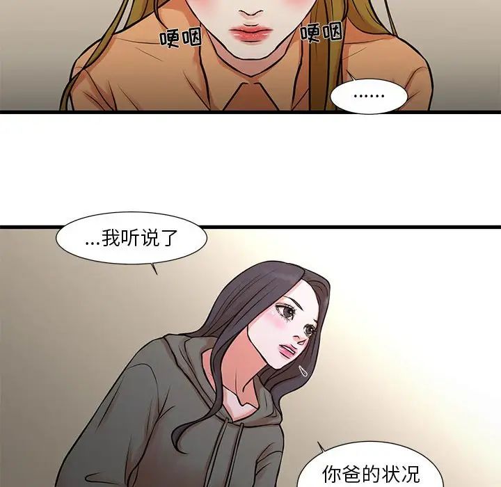 《昂贵的交易》漫画 第14話