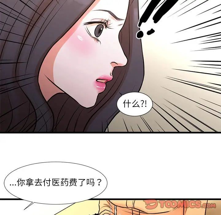 《昂贵的交易》漫画 第14話