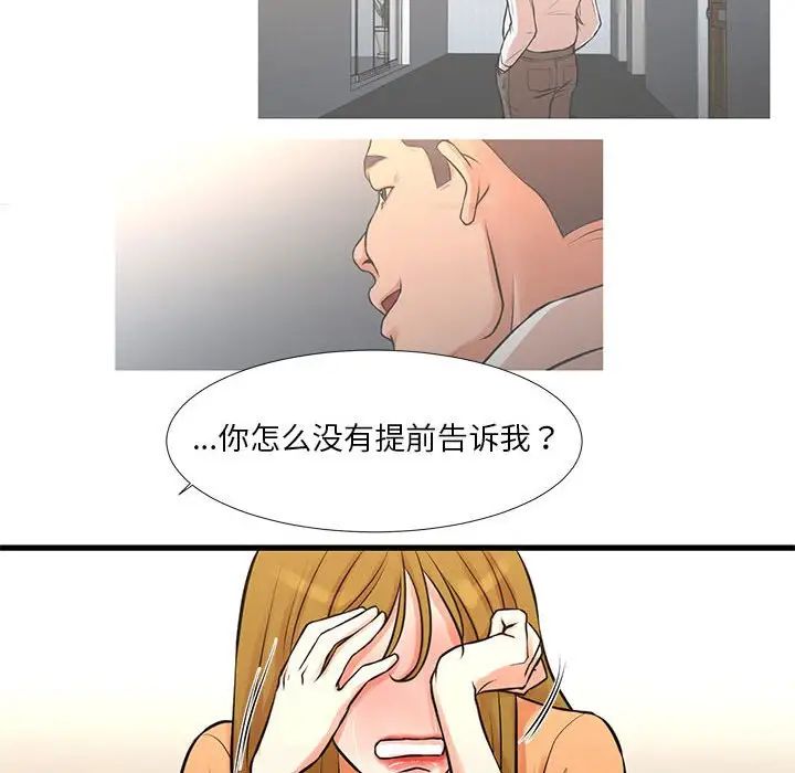 《昂贵的交易》漫画 第14話