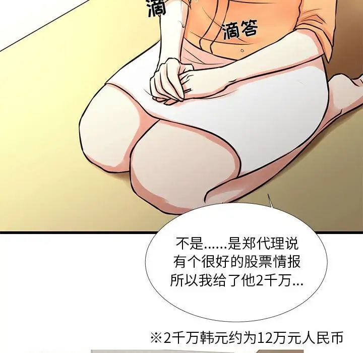 《昂贵的交易》漫画 第14話