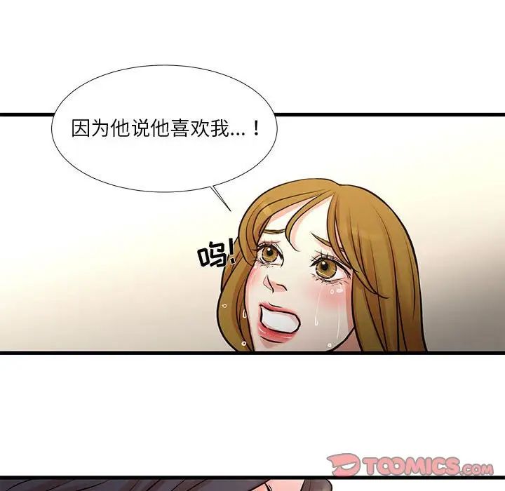 《昂贵的交易》漫画 第14話