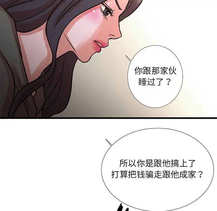 《昂贵的交易》漫画 第14話