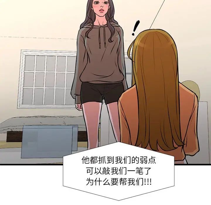 《昂贵的交易》漫画 第14話