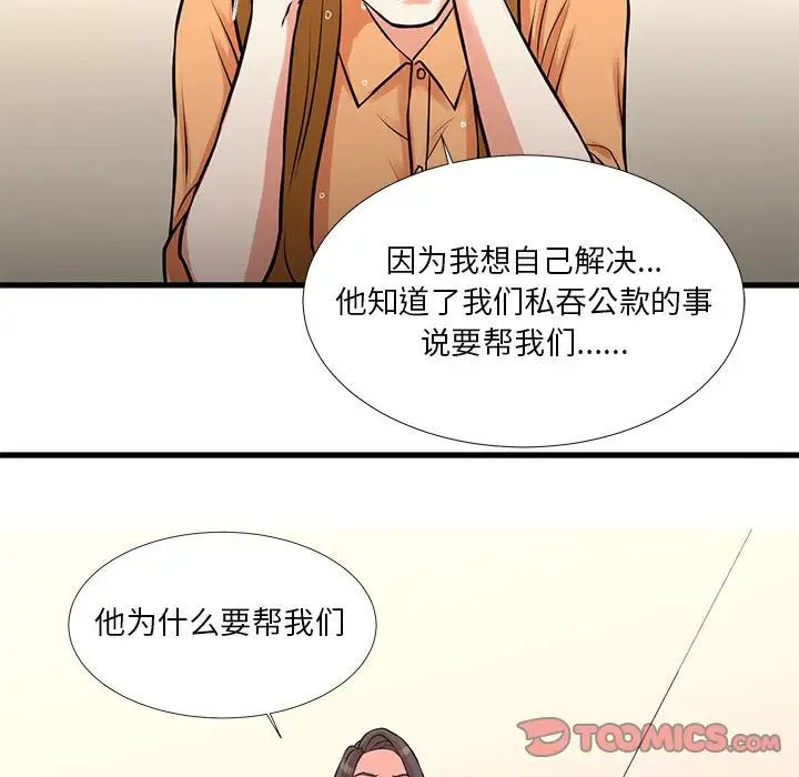 《昂贵的交易》漫画 第14話