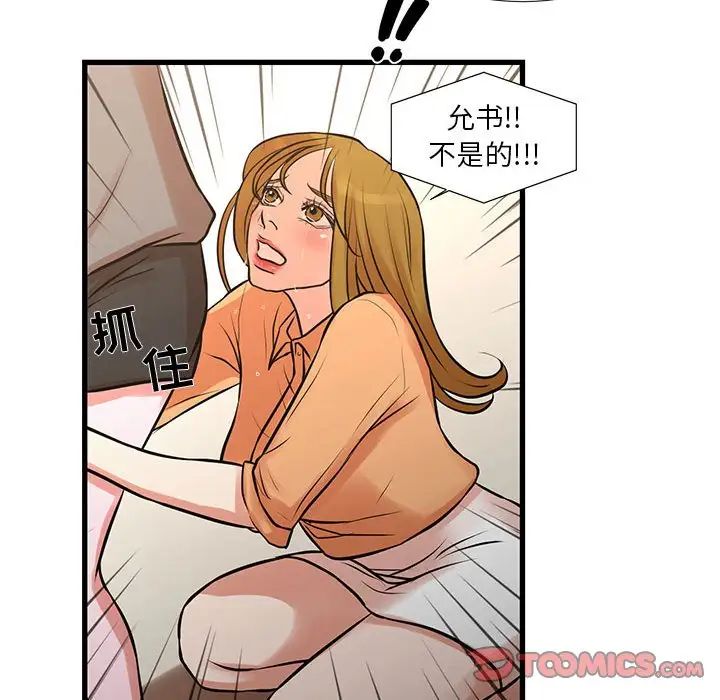 《昂贵的交易》漫画 第14話