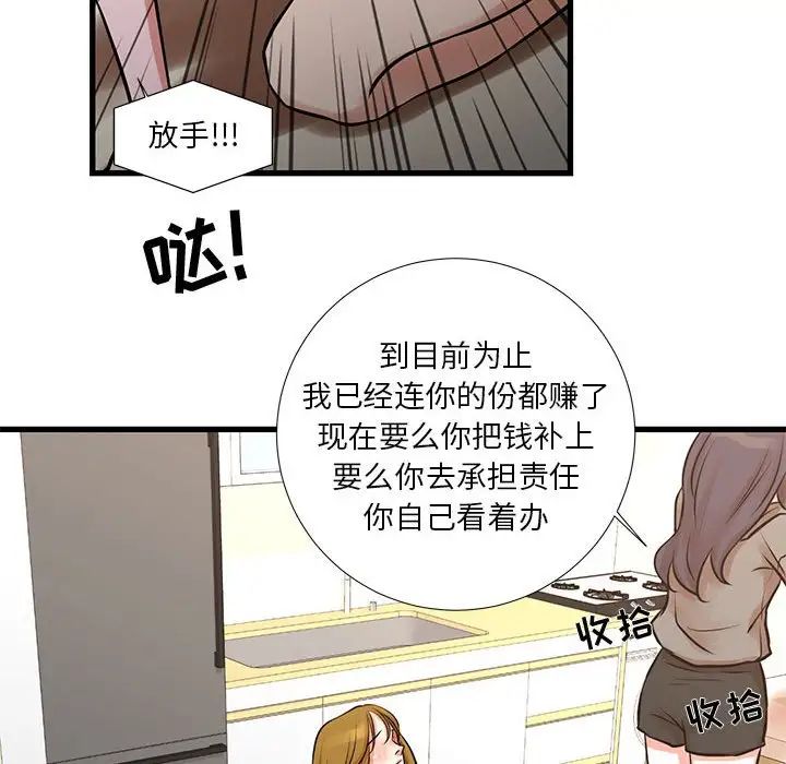 《昂贵的交易》漫画 第14話