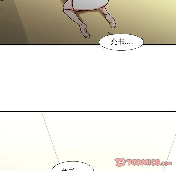 《昂贵的交易》漫画 第14話