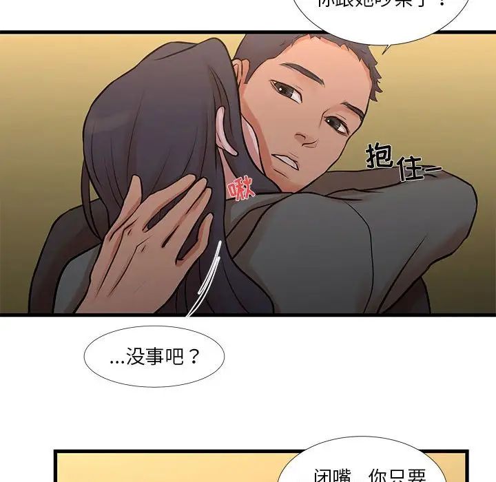 《昂贵的交易》漫画 第14話