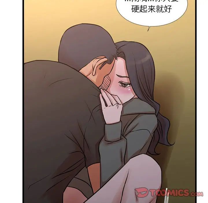 《昂贵的交易》漫画 第14話