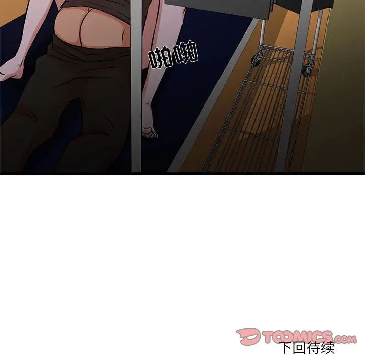 《昂贵的交易》漫画 第14話