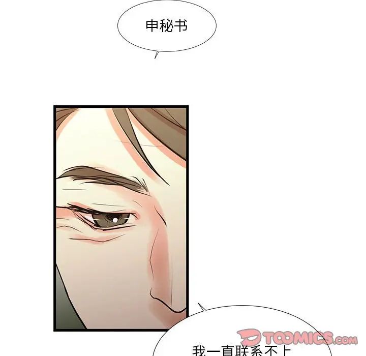 《昂贵的交易》漫画 第15話