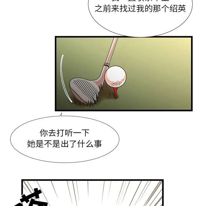 《昂贵的交易》漫画 第15話