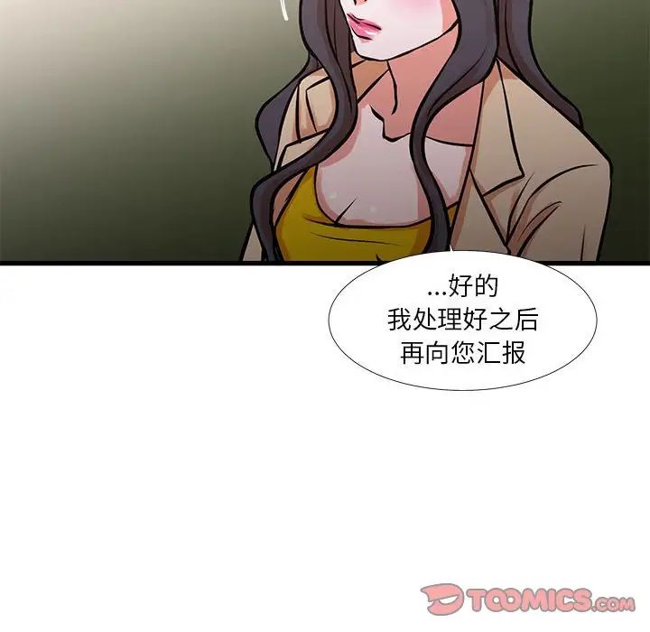 《昂贵的交易》漫画 第15話