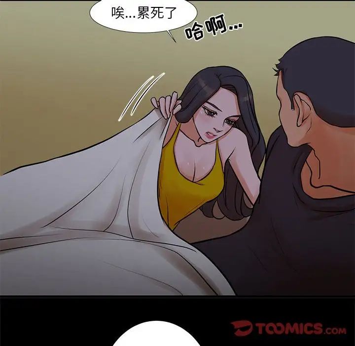 《昂贵的交易》漫画 第15話