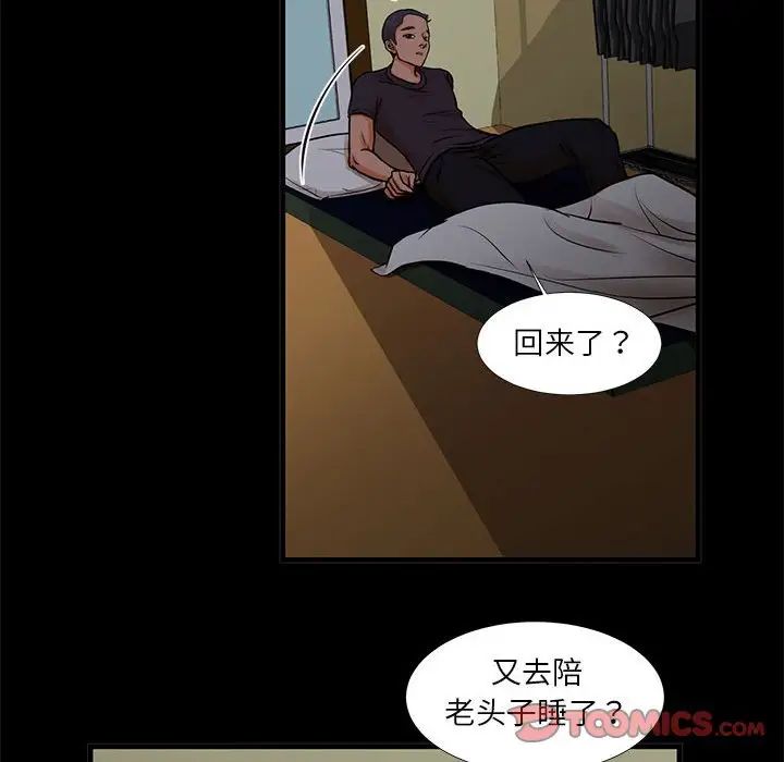 《昂贵的交易》漫画 第15話