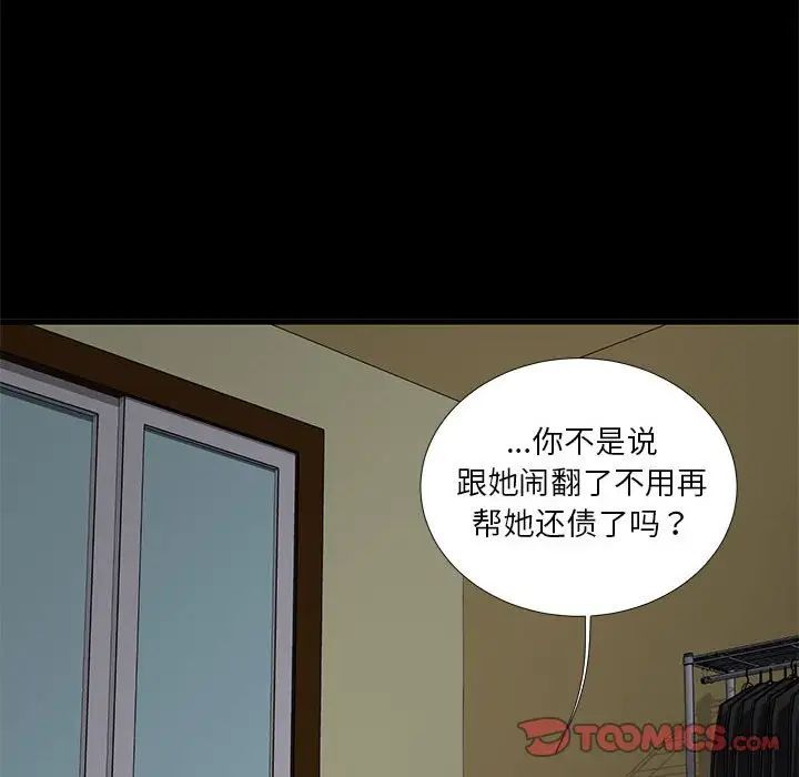 《昂贵的交易》漫画 第15話