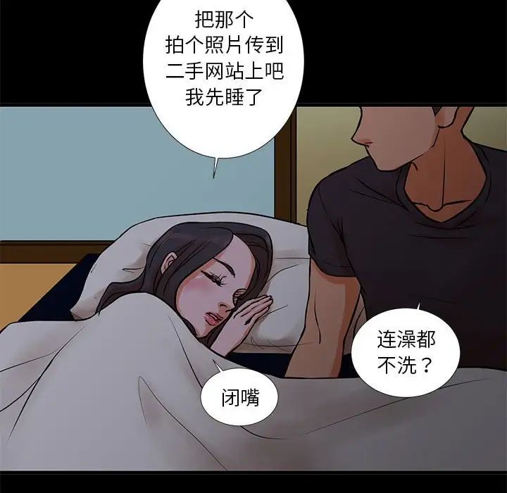 《昂贵的交易》漫画 第15話