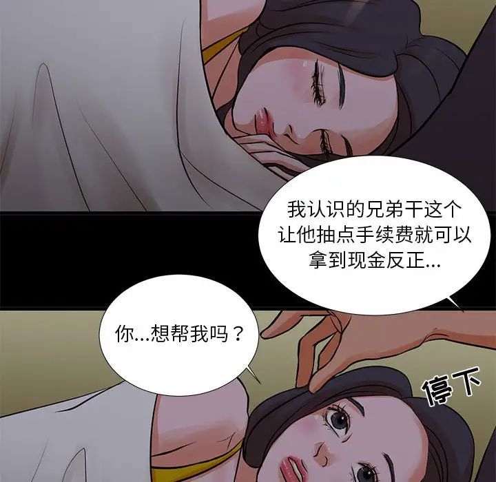 《昂贵的交易》漫画 第15話