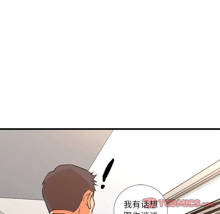 《昂贵的交易》漫画 第15話