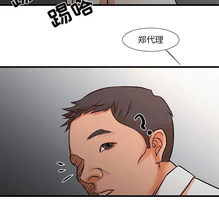《昂贵的交易》漫画 第15話